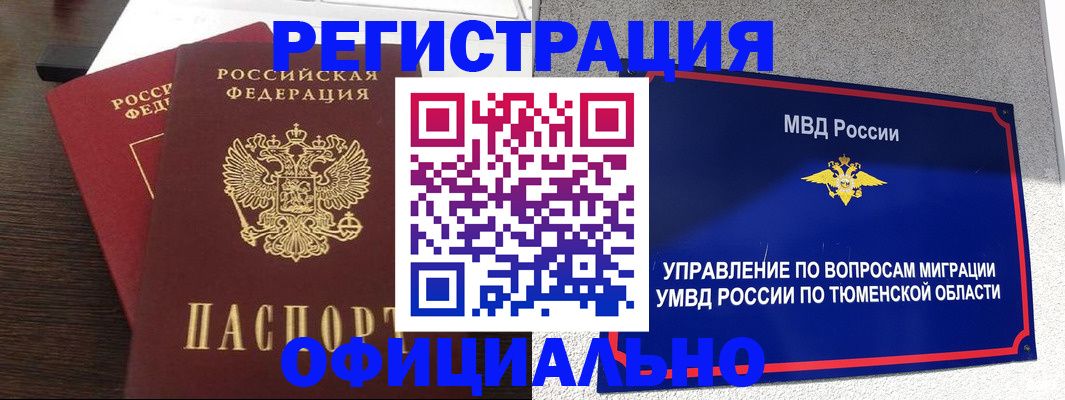 временная регистрация в Бологом